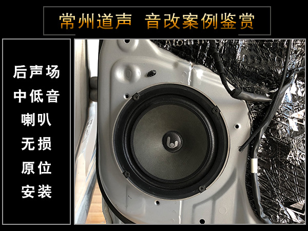 常州道声尼桑楼兰汽车音响隔音改装德国RS