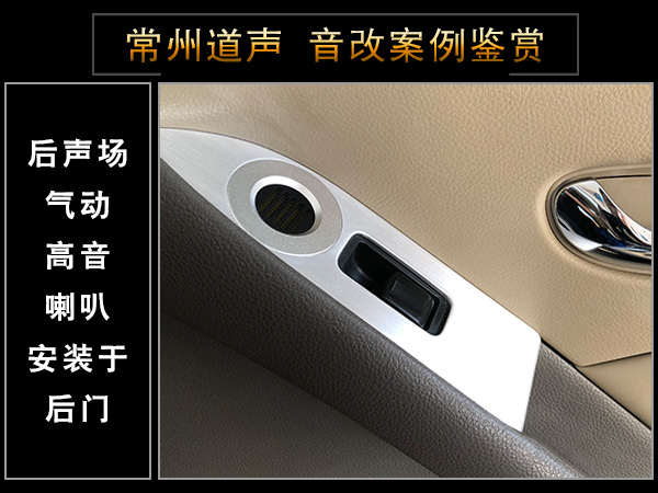 常州道声尼桑楼兰汽车音响隔音改装德国RS