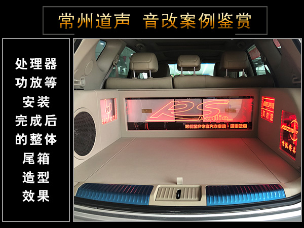 常州道声尼桑楼兰汽车音响隔音改装德国RS