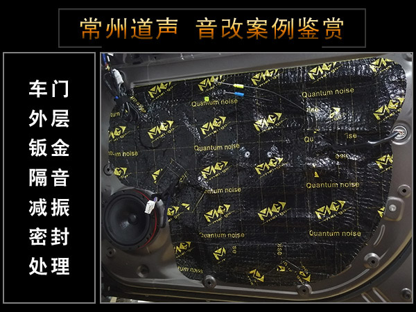 常州道声三菱欧蓝德汽车音响隔音改装RS