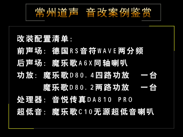 常州道声三菱欧蓝德汽车音响隔音改装RS