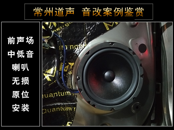 常州道声三菱欧蓝德汽车音响隔音改装RS