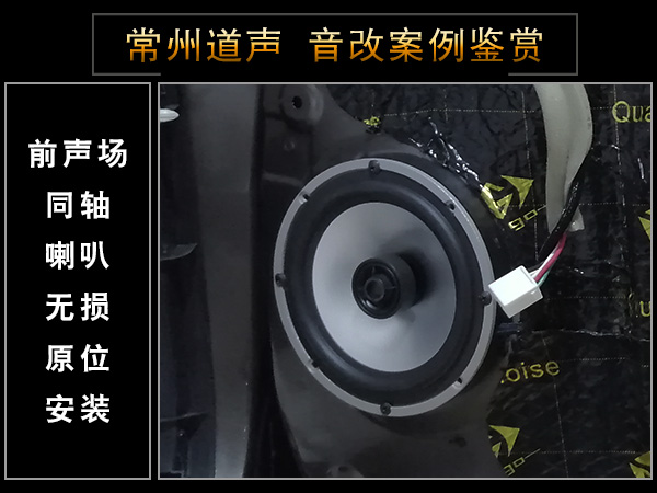 常州道声三菱欧蓝德汽车音响隔音改装RS