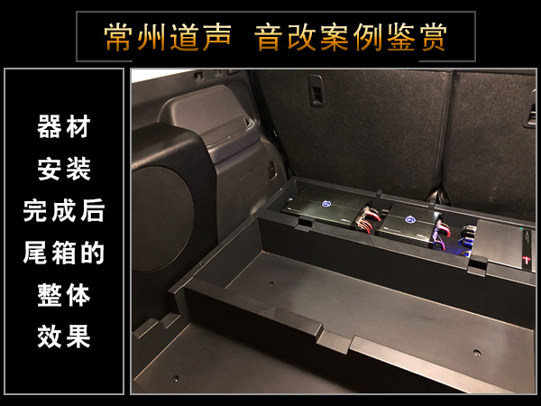 常州道声三菱欧蓝德汽车音响隔音改装RS