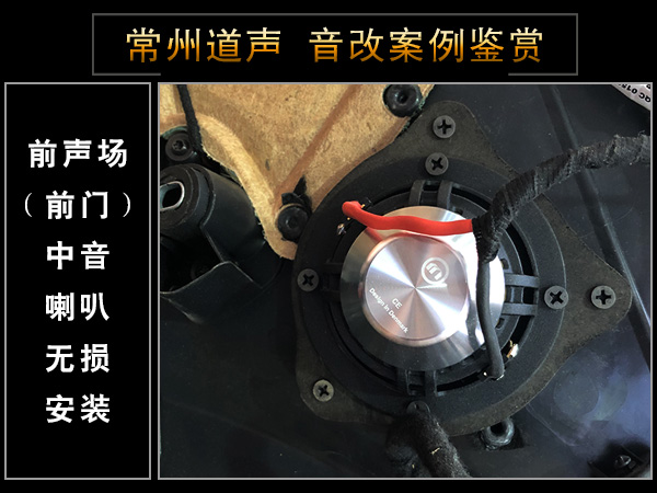 常州道声大众迈腾汽车音响隔音改装魔乐歌