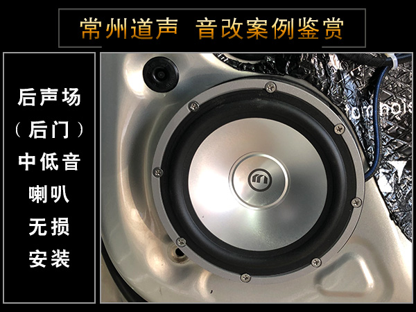 常州道声大众迈腾汽车音响隔音改装魔乐歌