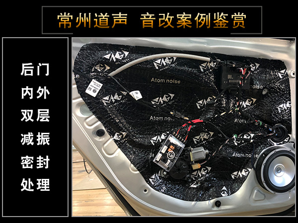 常州道声大众迈腾汽车音响隔音改装魔乐歌