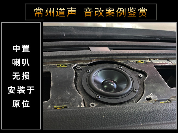 常州道声大众迈腾汽车音响隔音改装魔乐歌