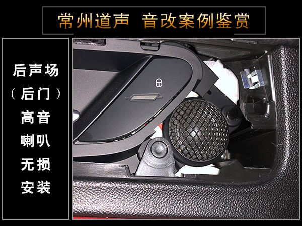常州道声阿尔法罗密欧汽车音响改装RS