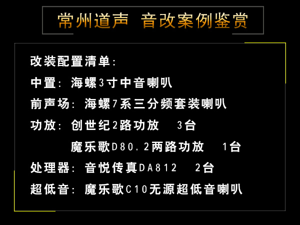 常州道声特斯拉Model S汽车音响改装