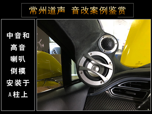 常州道声特斯拉Model S汽车音响改装