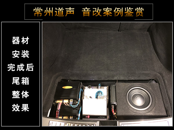 常州道声特斯拉Model S汽车音响改装