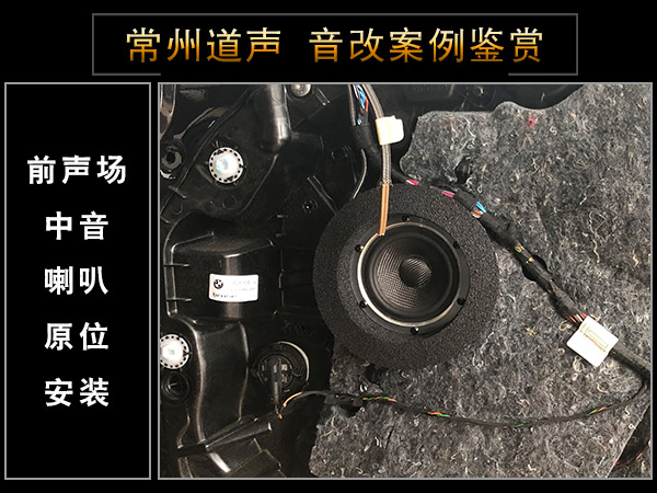 常州道声宝马530Li汽车音响隔音改装升级鉴赏
