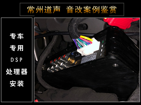 常州道声别克英朗汽车音响隔音改装升级鉴赏