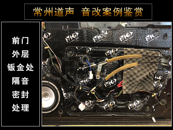 常州道声日产天籁汽车音响隔音改装升级鉴赏