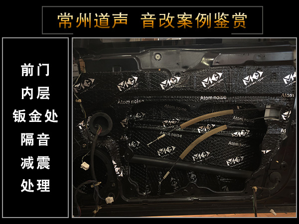 常州道声日产天籁汽车音响隔音改装升级鉴赏
