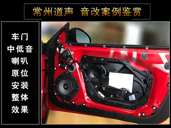 常州道声捷豹F‑TYPE汽车音响改装升级鉴赏