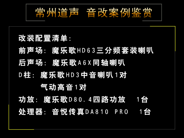 常州道声沃尔沃XC90汽车音响改装升级鉴赏
