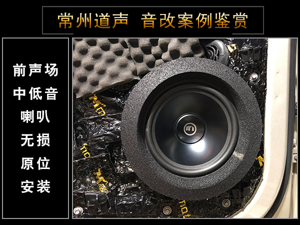 常州道声沃尔沃XC90汽车音响改装升级鉴赏