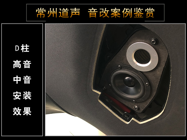 常州道声沃尔沃XC90汽车音响改装升级鉴赏