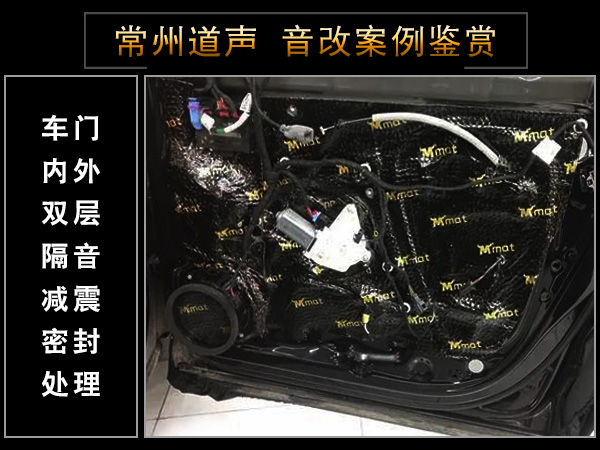 常州道声斯卡达科迪亚克汽车隔音改装鉴赏