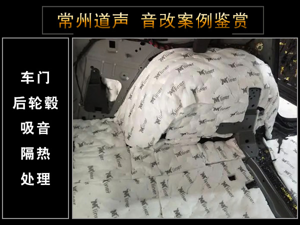 常州道声斯卡达科迪亚克汽车隔音改装鉴赏