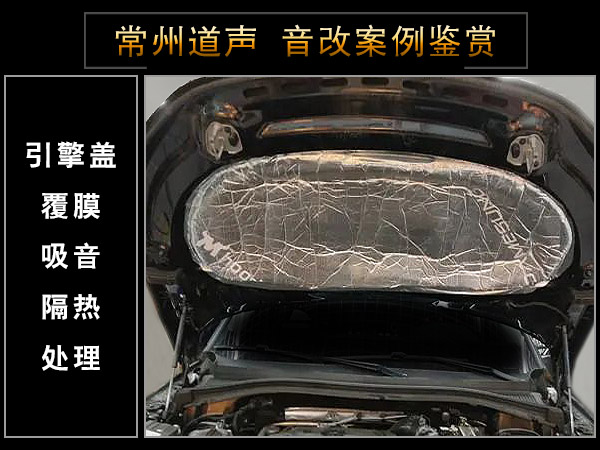 常州道声斯卡达科迪亚克汽车隔音改装鉴赏