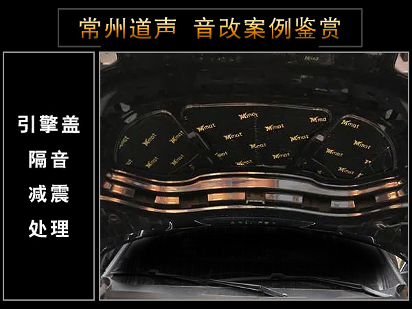 常州道声斯卡达科迪亚克汽车隔音改装鉴赏
