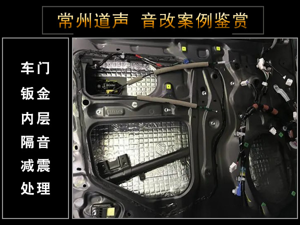  常州道声丰田陆巡汽车隔音改装鉴赏