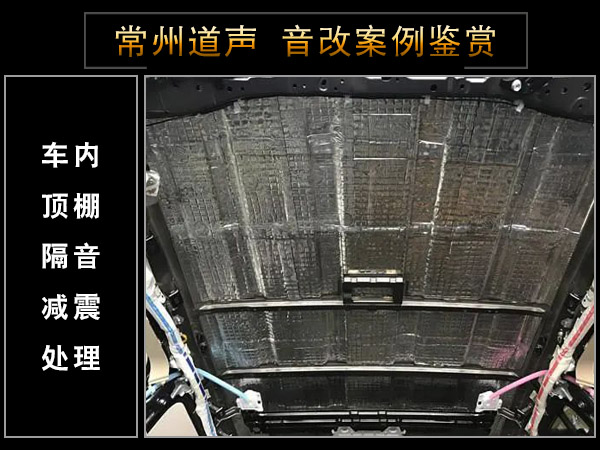  常州道声丰田陆巡汽车隔音改装鉴赏