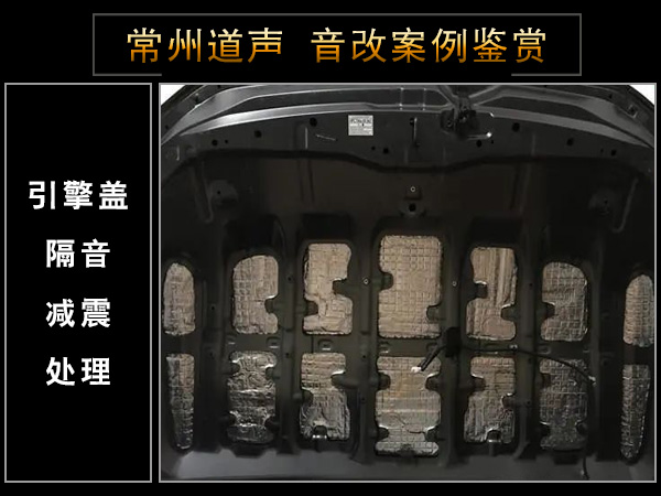  常州道声丰田陆巡汽车隔音改装鉴赏