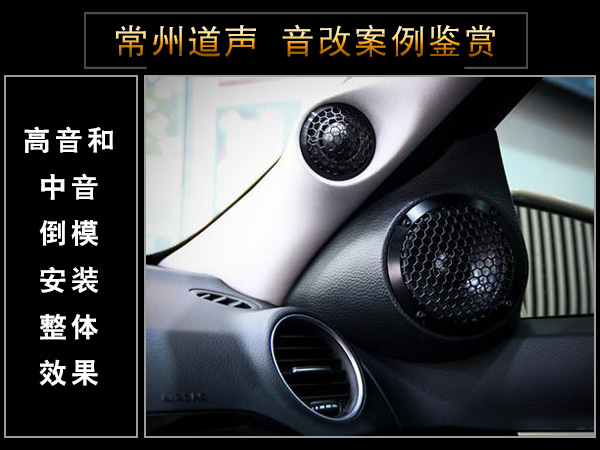 常州道声奔驰C260汽车音响改装鉴赏