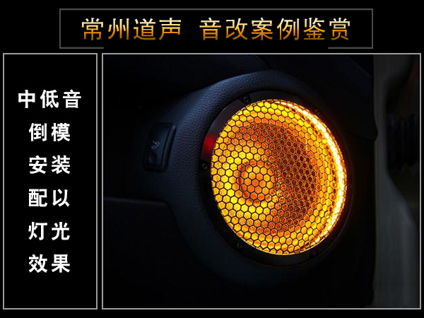 常州道声奔驰C260汽车音响改装鉴赏