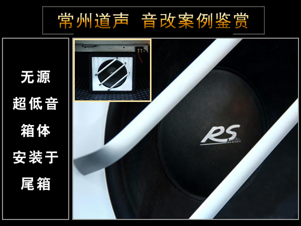 常州道声奔驰C260汽车音响改装鉴赏