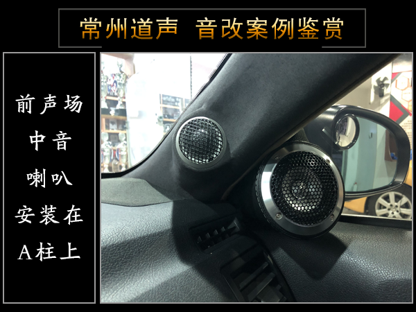 丰田锐志汽车音响隔音改装案例/常州道声丰田锐志汽车音响改装