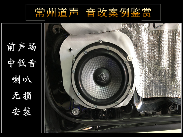 丰田锐志汽车音响隔音改装案例/常州道声丰田锐志汽车音响改装